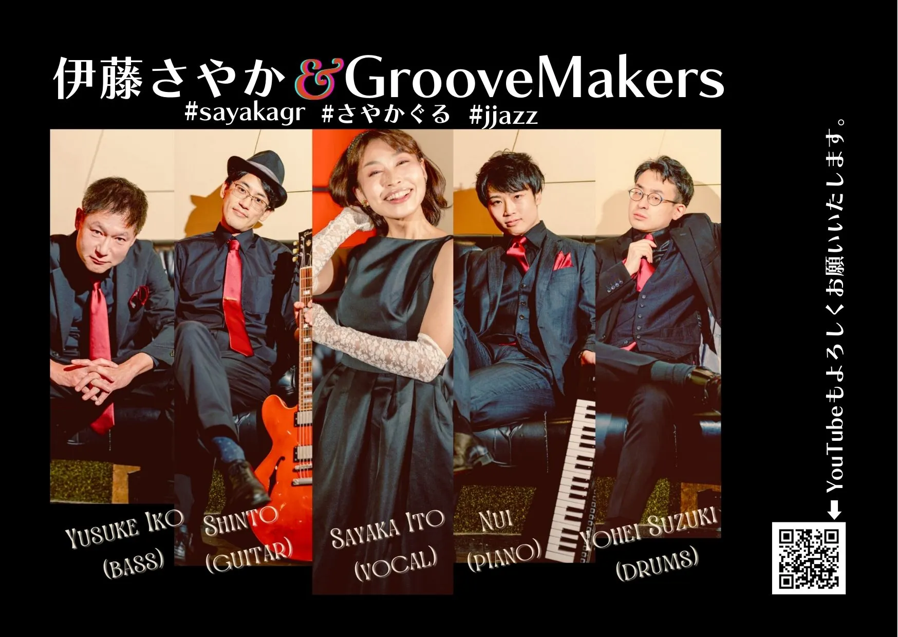 伊藤さやか & GrooveMakers Christmas Live@ 大塚 Shisui deux