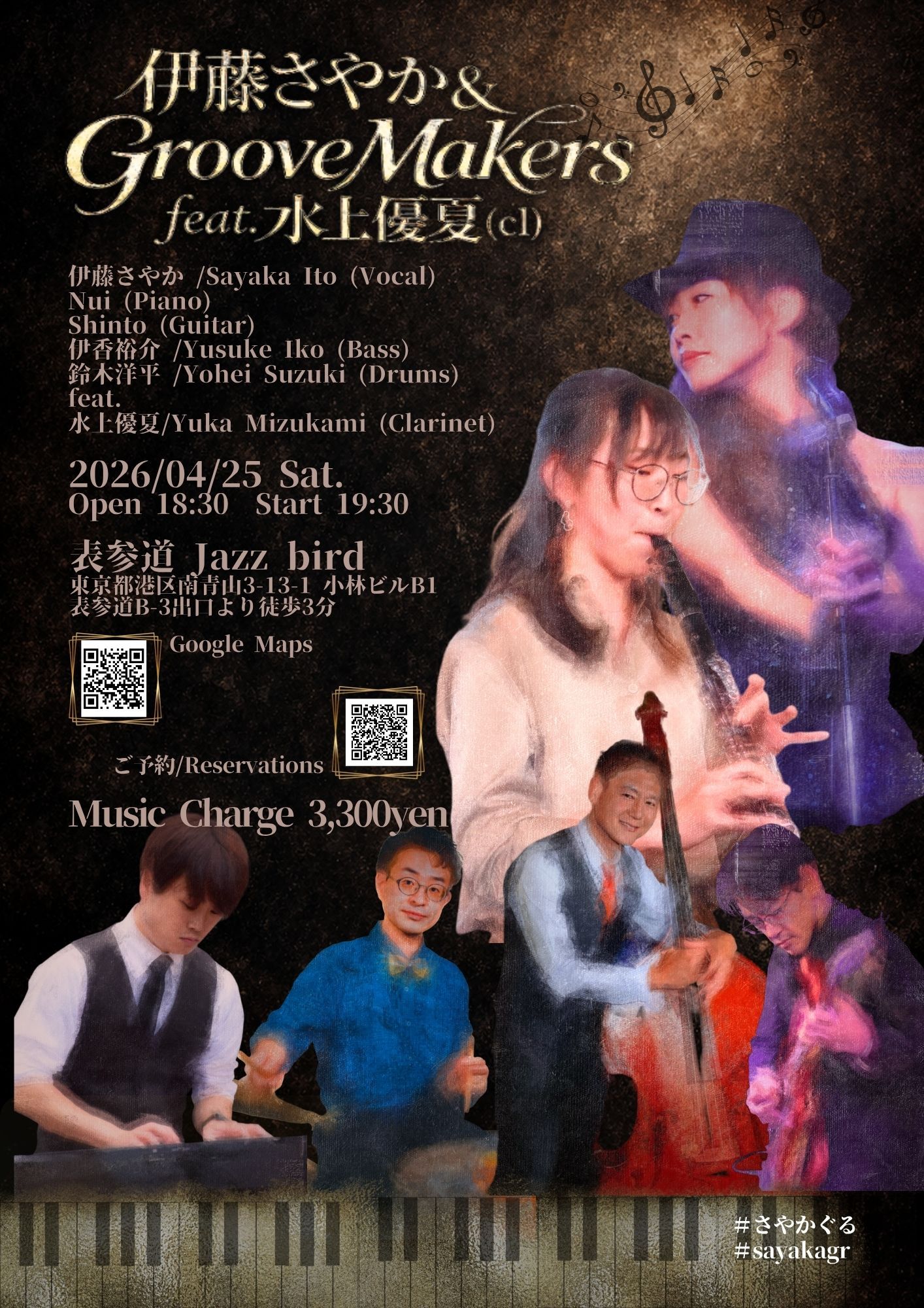 表参道 jazzbird 2026年4月25日ライブフライヤー