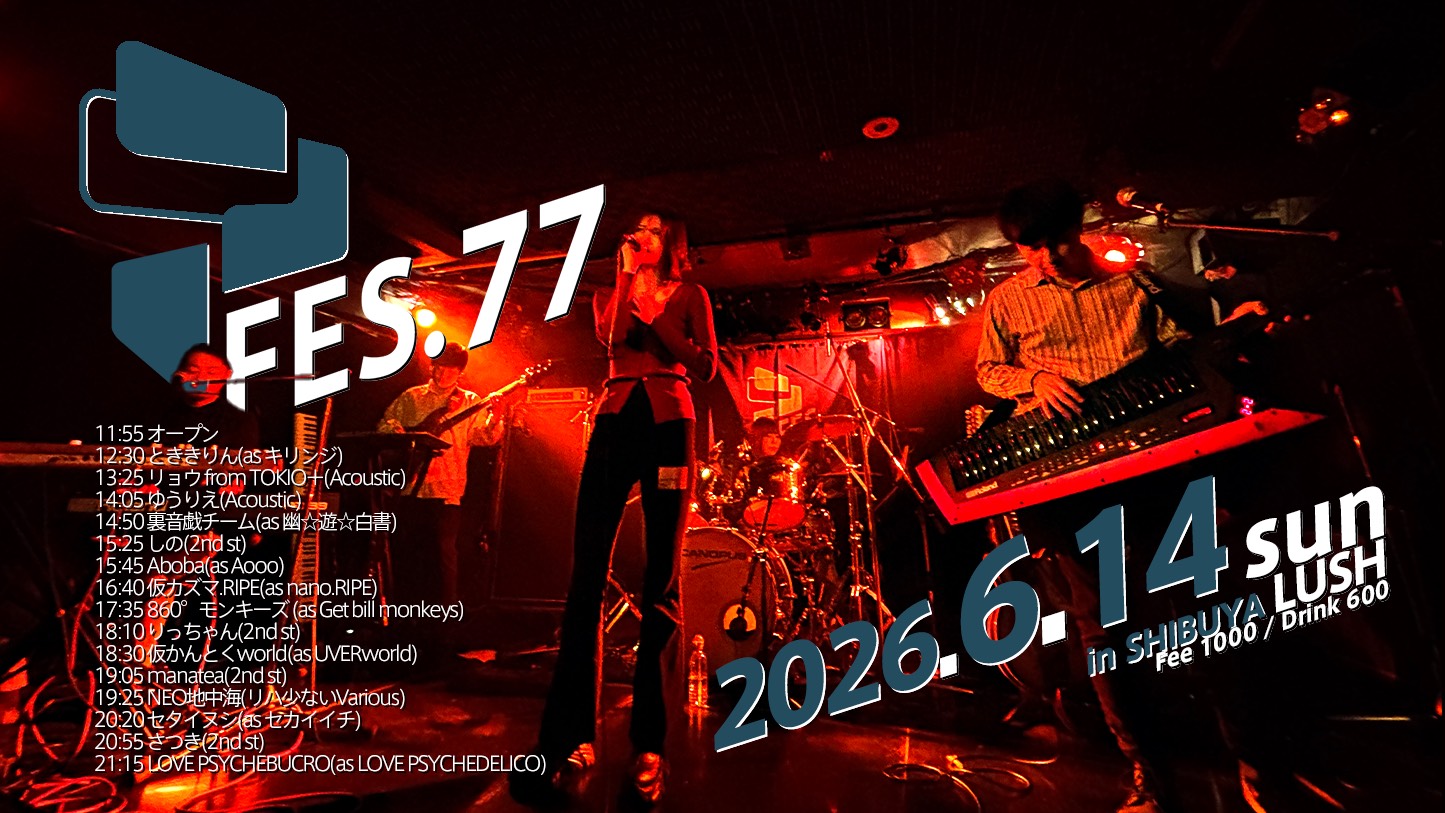 2026年6月14日 渋谷LUSH とききりん (as キリンジ) フライヤー