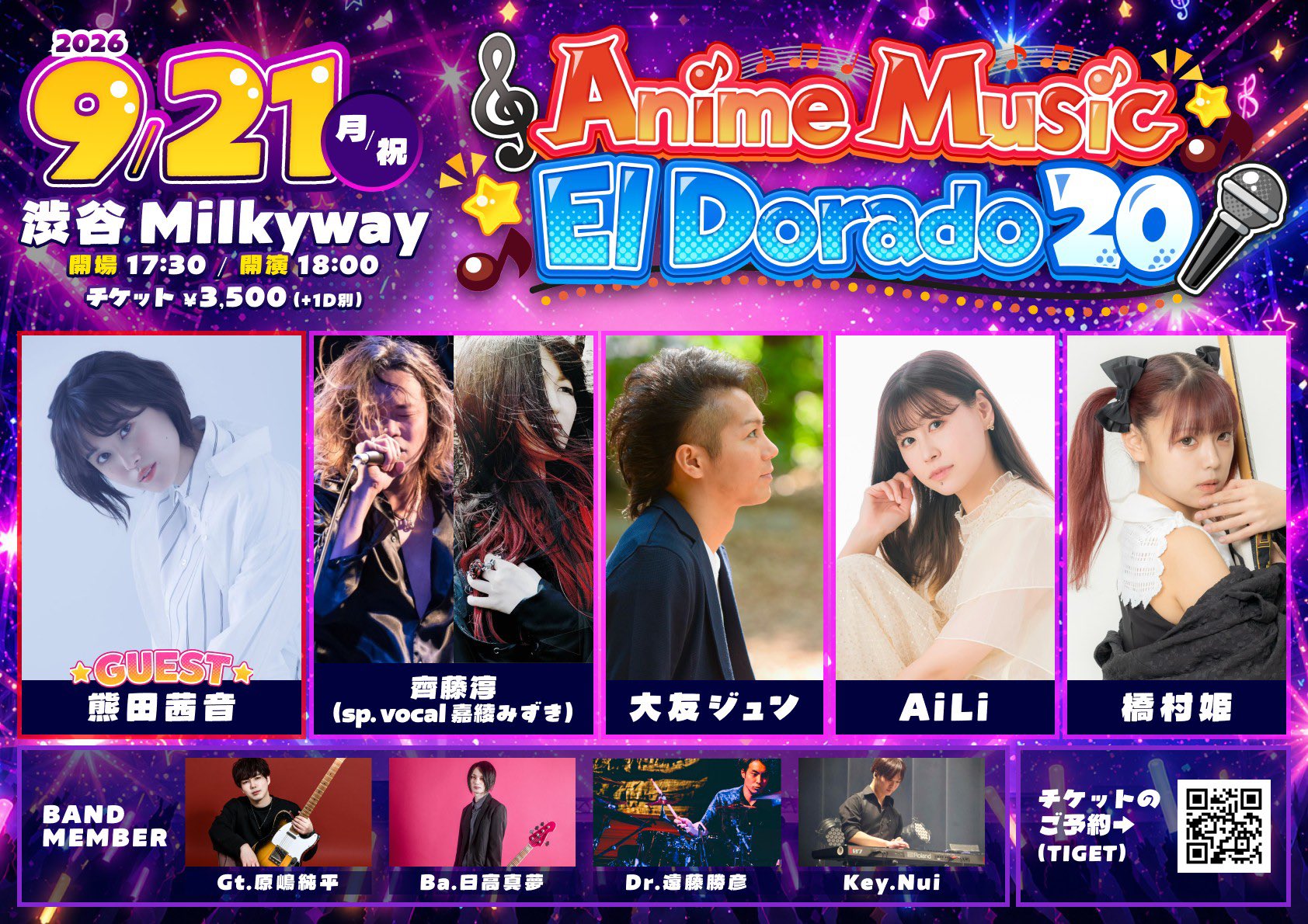 Anime Music El Dorado vol.20 フライヤー