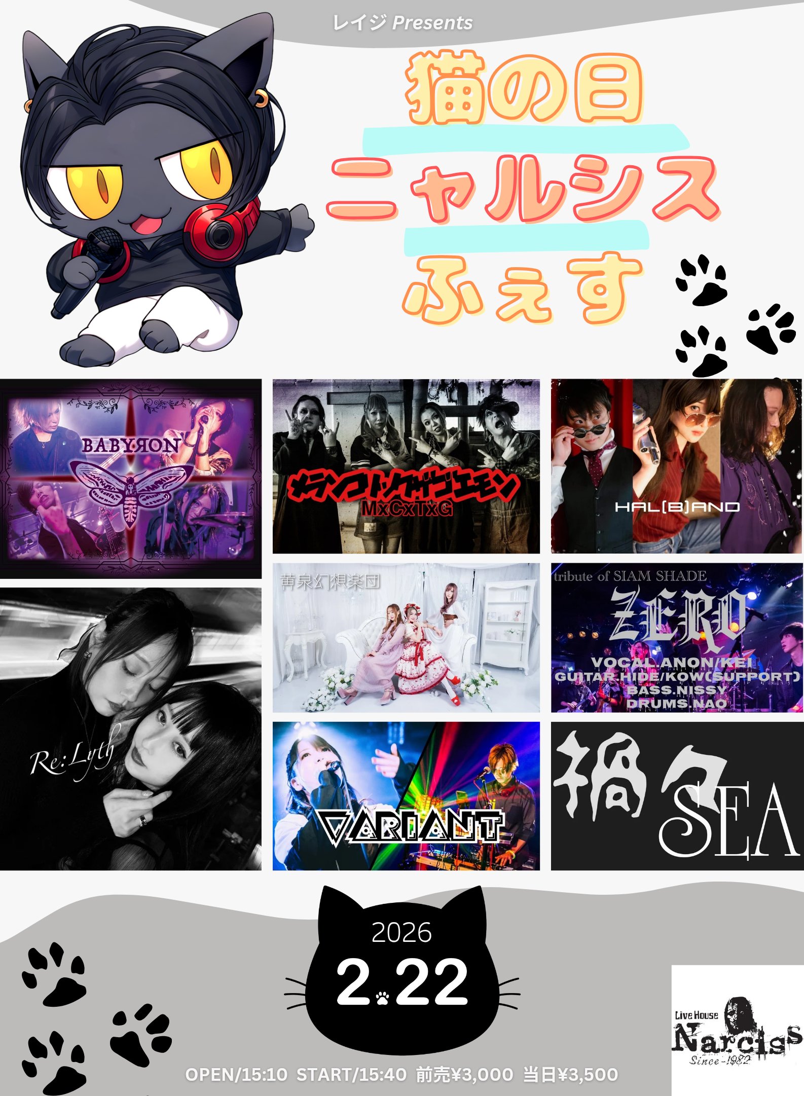猫の日ニャルシスふぇす イメージ