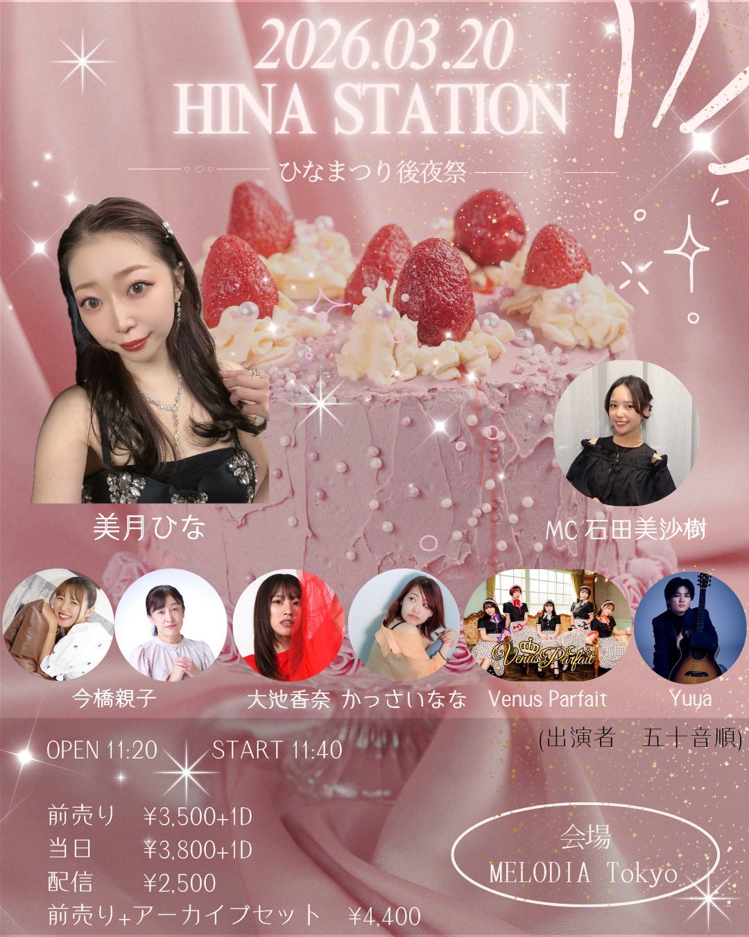 HINA STATION〜ひなまつり後夜祭〜 イメージ